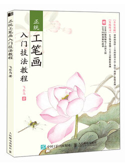 (Pre-order) หนังสือเทคนิควาดภาพพู่กันจีน