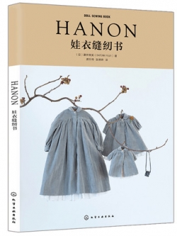 (Pre-order) หนังสือ DOLL SEWING BOOK "HANON" เล่ม 1