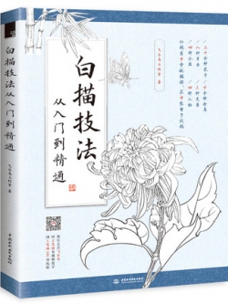 (Pre-order) หนังสือสอนวาดลายเส้นสีขาว-ดำ ภาพสไตล์จีนโบราณ สำหรับระดับเริ่มต้นถึงมืออาชีพ