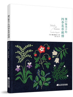 (Pre-order) หนังสือปักผ้า Stitch of Season