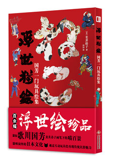 (Pre-order) หนังสือภาพวาดแมวในโลกยุคเอโดะ : Kuniyoshi's Toy Illustrations