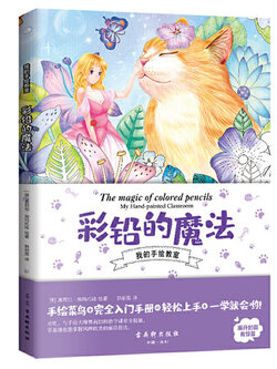 (Pre-order) หนังสือระบายสีไม้ The magic of colored pencils My Hand-painted Classroom