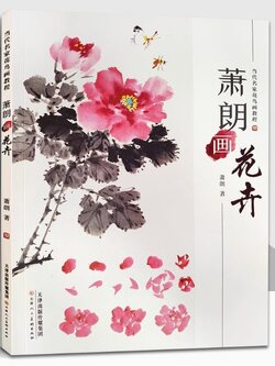 (Pre-order) หนังสือวาดภาพสไตล์จีนของ Xiao Lang "ดอกไม้"