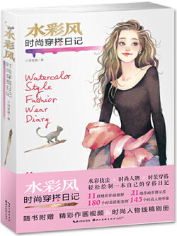 (ลดราคา-มีตำหนิ) หนังสือสอนระบายสีน้ำแฟชั่น Watercolor Style Fashion Wear Diary