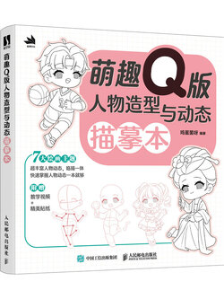 (Pre-order) หนังสือฝึกวาดคาแรคเตอร์ Q-Style ตัวอย่างโครงสร้าง การเคลื่อนไหว