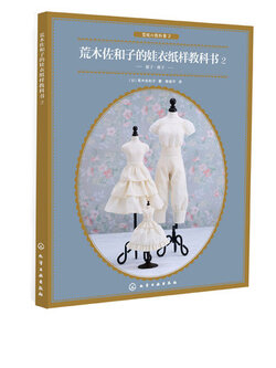 (Pre-order) หนังสือสอนทำแพทเทิร์นเสื้อผ้าสำหรับตุ๊กตา เล่ม 2