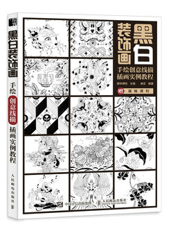 (Pre-order) หนังสือวาดภาพลายเส้นขาว-ดำ