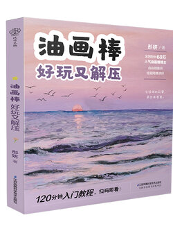 (Pre-order) หนังสือระบายสี Oil Pastel