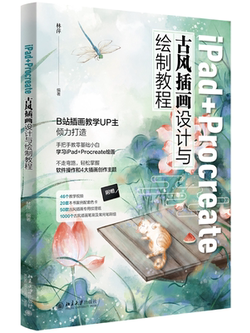 (Pre-order) หนังสือ iPad+Procreate วาดภาพประกอบแนวย้อนยุค