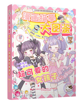 (Pre-order) หนังสือตัวอย่างคาแรคเตอร์การ์ตูนผู้หญิงน่ารักๆ