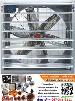 พัดลมดูดอากาศ 50นิ้ว, พัดลมอุตสาหกรรม ดูดอากาศ พัดลมอุตสาหกรรม พัดลมดูดอากาศ แบบ บานเกล็ด ทนทาน ใช้งานดี มีความคงทนสูง พร้อมใบพัด