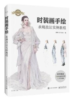 (Pre-order) หนังสือเทคนิควาดภาพแฟชั่นดีไซน์