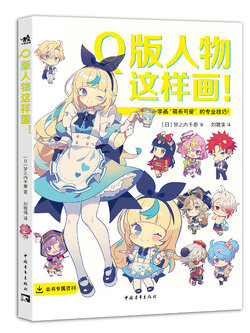 (Pre-order) หนังสือ How to วาดคาแรคเตอร์แบบ Q-Style