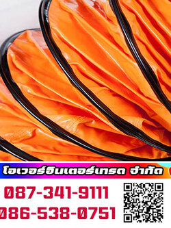 ท่อลมเป่าอากาศ 20 นิ้ว 10 เมตร ท่อลมดูดอากาศ, ขายท่อลมดูดอากาศ ตัวท่อผลิตจากผ้าใบ PVC เสริมใยแก้วชนิดเหนียว