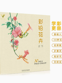 (Pre-order) หนังสือสอนระบายสีไม้ภาพดอกไม้