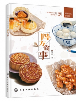 (Pre-order) หนังสือสอนระบายสีไม้ภาพอาหาร 四方食事