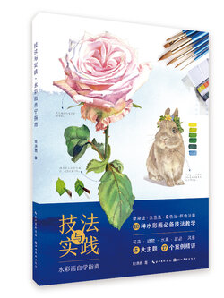 (Pre-order) หนังสือเทคนิคระบายสีน้ำ