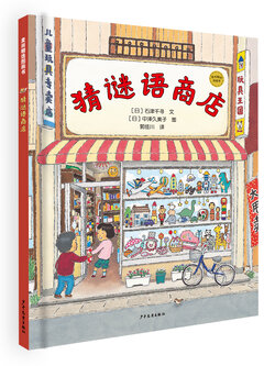 (Pre-order) หนังสือภาพปริศนาสำหรับเด็ก (พิมพ์ภาษาจีนกลาง)