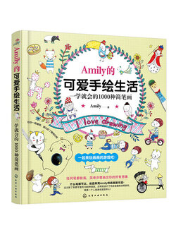 (Pre-order) หนังสือลายเส้นภาพน่ารักของ Amily