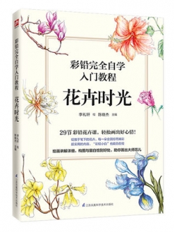 (Pre-order) หนังสือสอนระบายสีไม้ภาพดอกไม้ด้วยตัวเอง