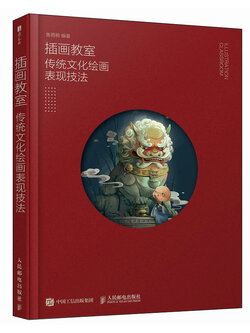 (Pre-order) หนังสือ ILLUSTRATION CLASSROOM สไตล์จีนย้อนยุค