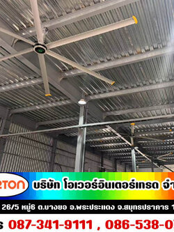 พัดลมยักษ์ ติดเพดาน พัดลมเพดานขนาดใหญ่ เหมาะสำหรับเป็น พัดลมโรงงาน โกดัง โรงงยิม คลังสินค้า โรงรถ ที่โล่งต้องการระบายอากาศ พัดลมยักษ์ประหยัดไฟ