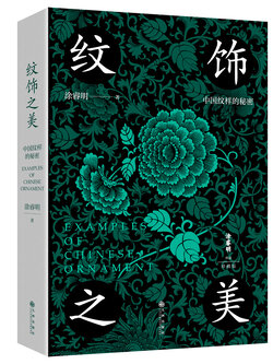 (Pre-order) หนังสือ EXAMPLES OF CHINESE ORNAMENT