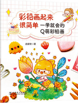 (Pre-order) หนังสือระบายสีไม้ภาพน่ารักแบบง่ายๆ