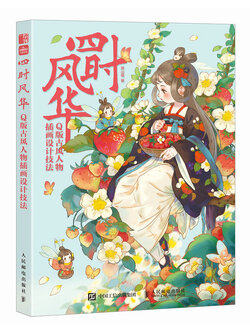 (Pre-order) หนังสือเทคนิคออกแบบคาแรคเตอร์ Q-Style จากธีม The 24 Solar Terms