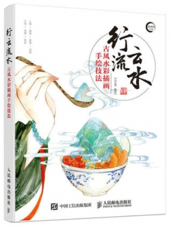 (Pre-order) หนังสือสอนระบายสีน้ำภาพสไตล์จีนโบราณ