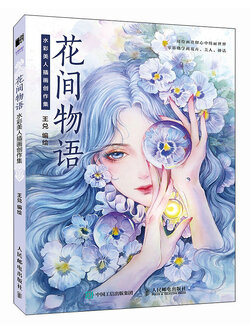 (Pre-order) หนังสือระบายสีน้ำ Hua Jian Wu Yu