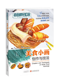 (Pre-order) หนังสือ Oil Pastels Easy Painting : Creation and Techniques of Small Food Paintings