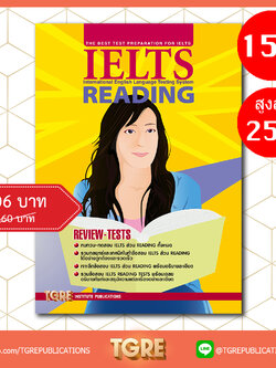 IELTS READING | หนังสือเตรียมสอบ ข้อสอบ เข้าอินเตอร์ จุฬาฯ มหิดล ธรรมศาสตร์ เกษตร