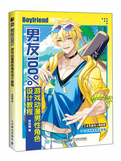 (Pre-order) หนังสือออกแบบคาแรคเตอร์ Boyfriend 100%