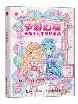 (พร้อมส่ง) สมุดภาพระบายสี Dreamland ภาพผู้หญิงน่ารัก