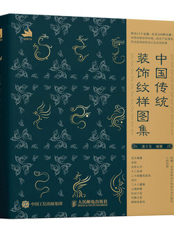 (ลดราคา-มีรอยเล็กน้อย) หนังสือรวมลายเส้นแพทเทิร์นจีนโบราณสำหรับงานตกแต่ง