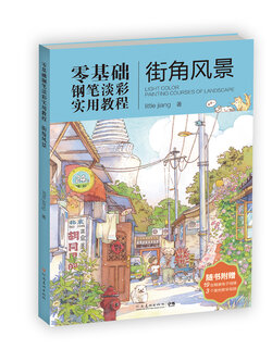 (Pre-order) หนังสือระบายสีน้ำ LIGHT COLOR PAINTING COURSES OF LANDSCAPE