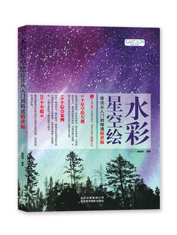 (Pre-order) หนังสือระบายสีน้ำท้องฟ้าและดวงดาว