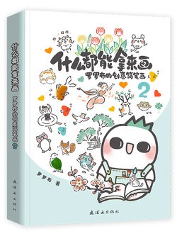 (Pre-order) หนังสือวาดภาพ DRAW ANYTHING เล่ม 2