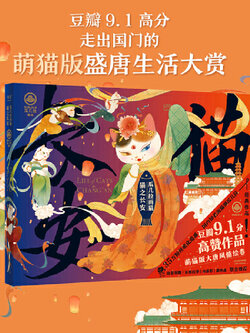 (ลดราคา-สินค้ามีตำหนิ) Artbook หนังสือภาพ LIFE of CATS in CHANG'AN