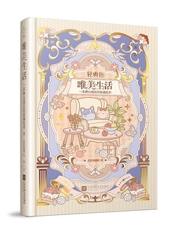 (ลดราคา-มีรอยเล็กน้อย) สมุดระบายสีคลายเครียด Coloring the Beautiful Life