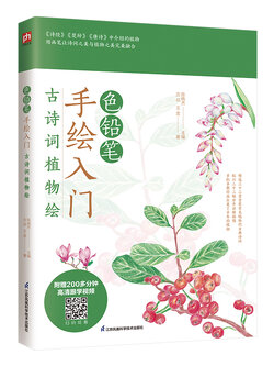 (พร้อมส่ง) หนังสือระบายสีไม้ภาพพืช