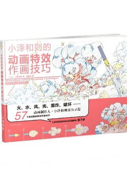 (Pre-order) หนังสือ Animation Effect Drawing Technique