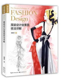 (Pre-order) หนังสือ The Painting Technique of FASHION Design