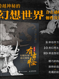 (Pre-order) หนังสือ Fantastic Creature Design Illustrated Handbook