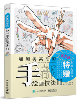 (Pre-order) หนังสือเทคนิคการวาดมือ HOW TO DRAW AWESOME HANDS โดย Takahiro Kagami เล่ม 2