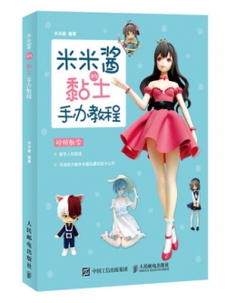 (Pre-order) หนังสือสอนปั้นดินของอาจารย์ MiMiJiang