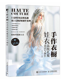 (Pre-order) หนังสือสอนทำชุดราตรีโอต์กูตูร์ HAUTE COUTURE สำหรับตุ๊กตา