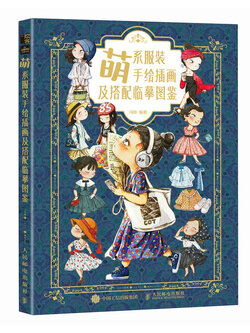 (Pre-order) หนังสือภาพตัวอย่างจับคู่เสื้อผ้า เครื่องแต่งกาย