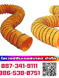 ท่อลมใส่พัดลมถัง 20 นิ้ว 5 เมตร ท่อลมยืดสำหรับใส่พัดลมดูดควัน ท่อลมระบายอากาศ ท่อส่งลม สำหรับพัดลมดูดเป่า